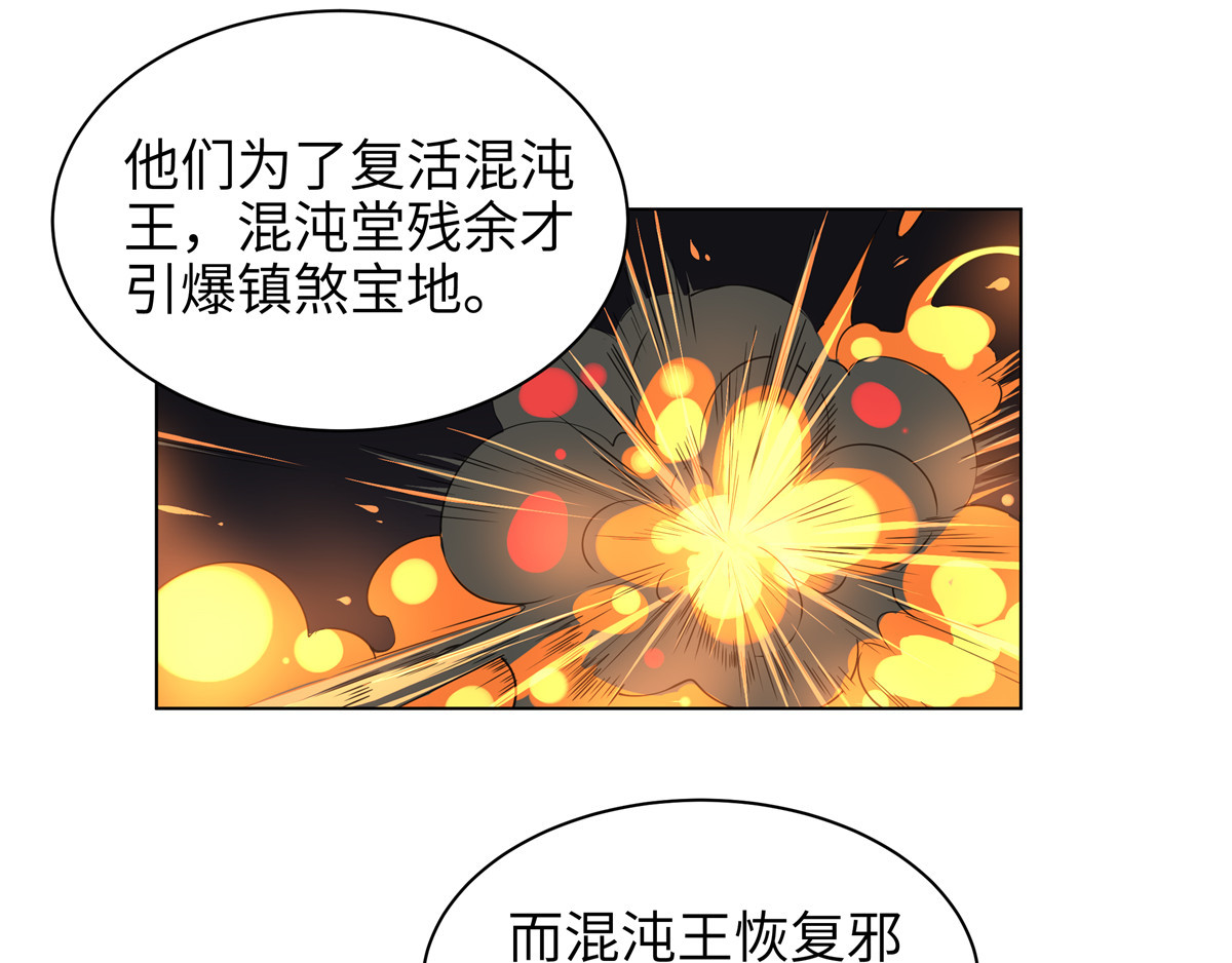 邪都少女 第五话：混沌堂 第33页