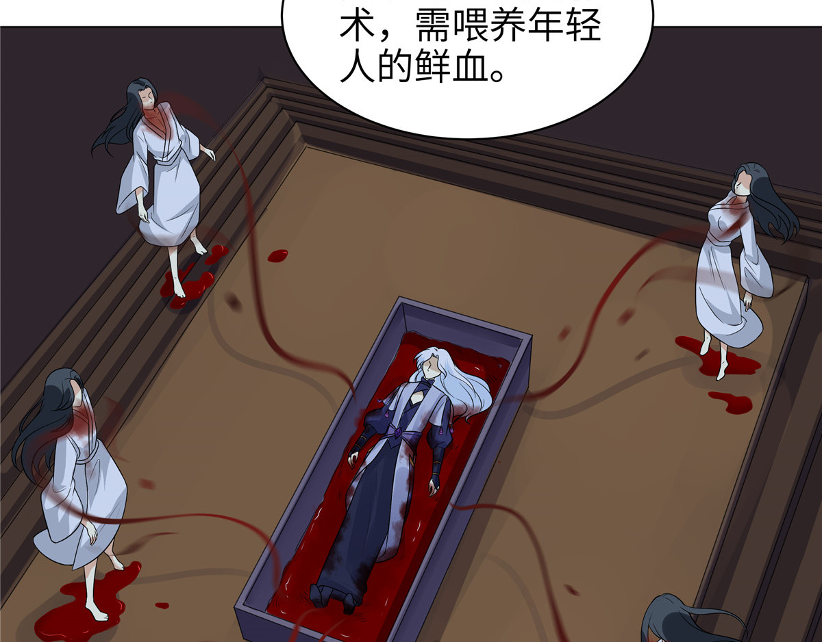 邪都少女 第五话：混沌堂 第34页