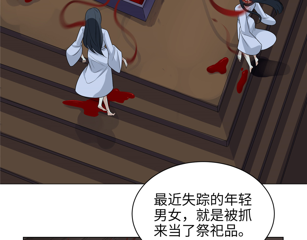 邪都少女 第五话：混沌堂 第35页