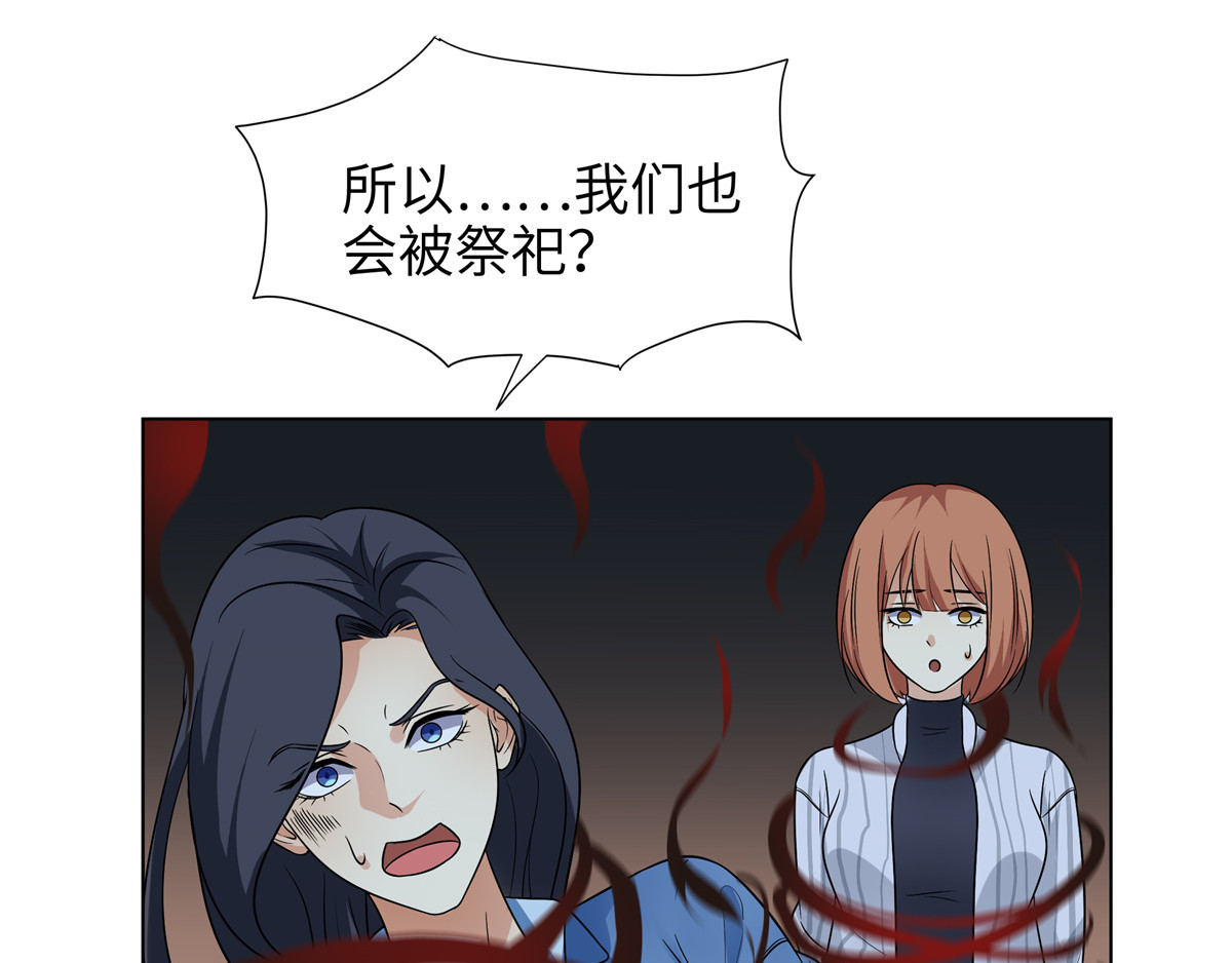 邪都少女 第五话：混沌堂 第37页