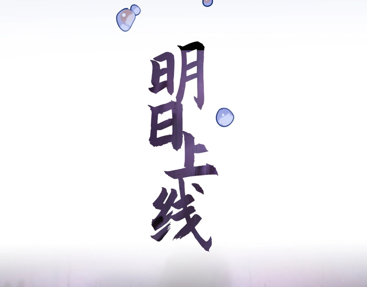 神泽 序章 梦中小镇寻求真相 第26页