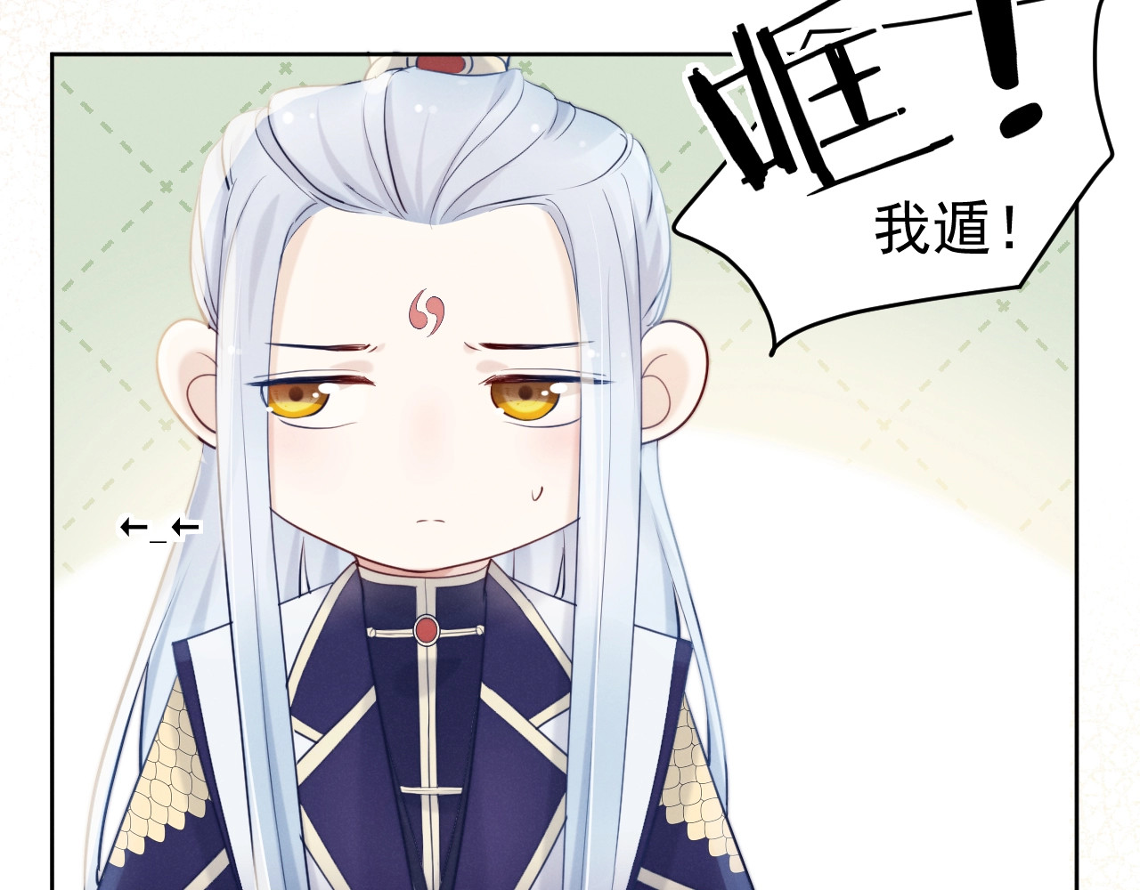 小仙这厢有喜了 第5话  修炼之道 第21页