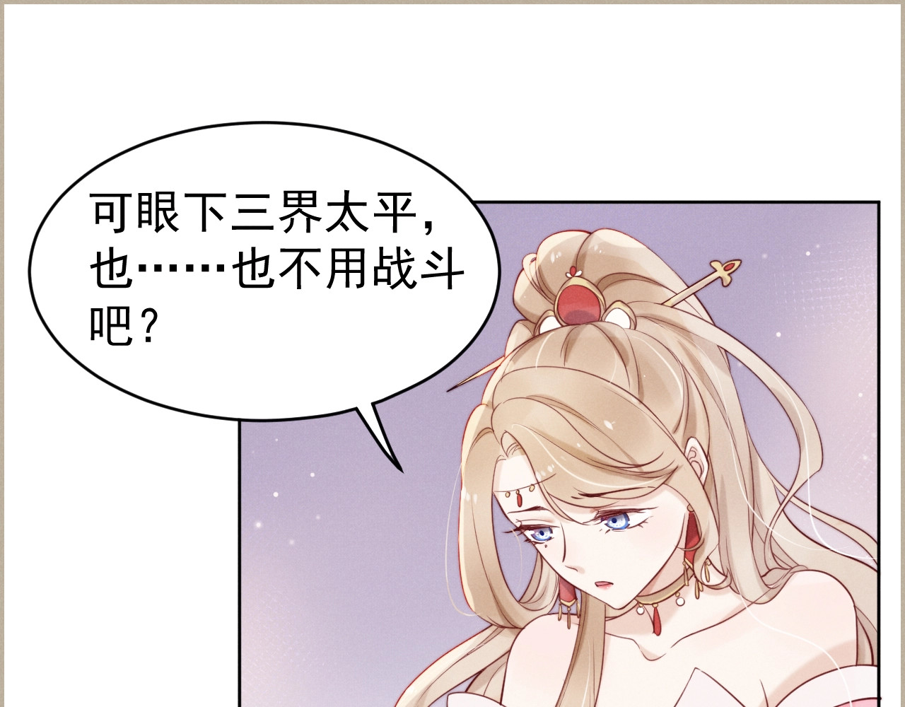 小仙这厢有喜了 第5话  修炼之道 第36页