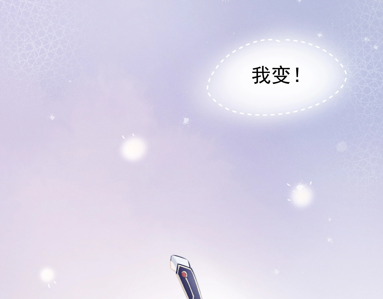 小仙这厢有喜了 第5话  修炼之道 第65页