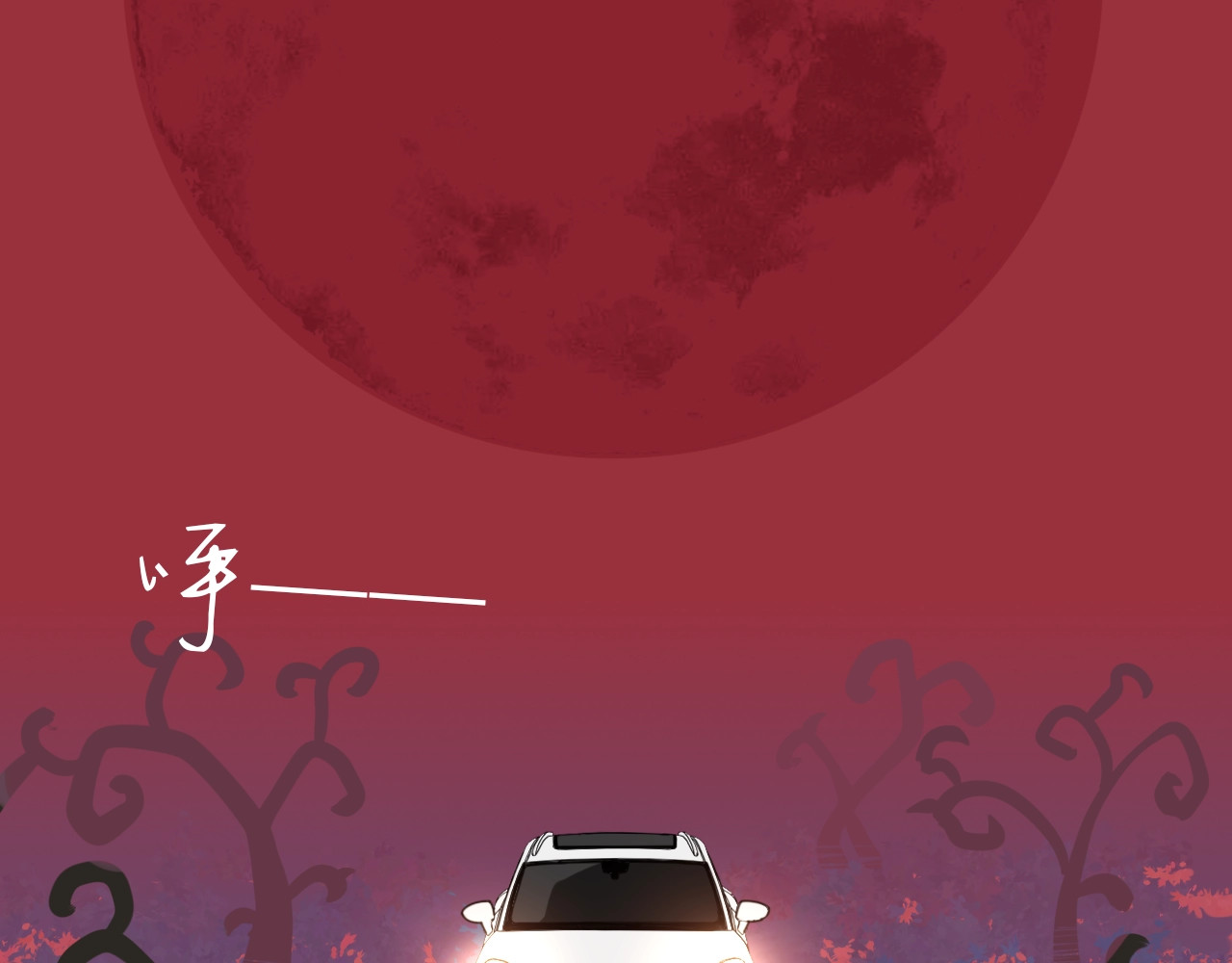 掌中之物 第2话 他回来了？ 第2页