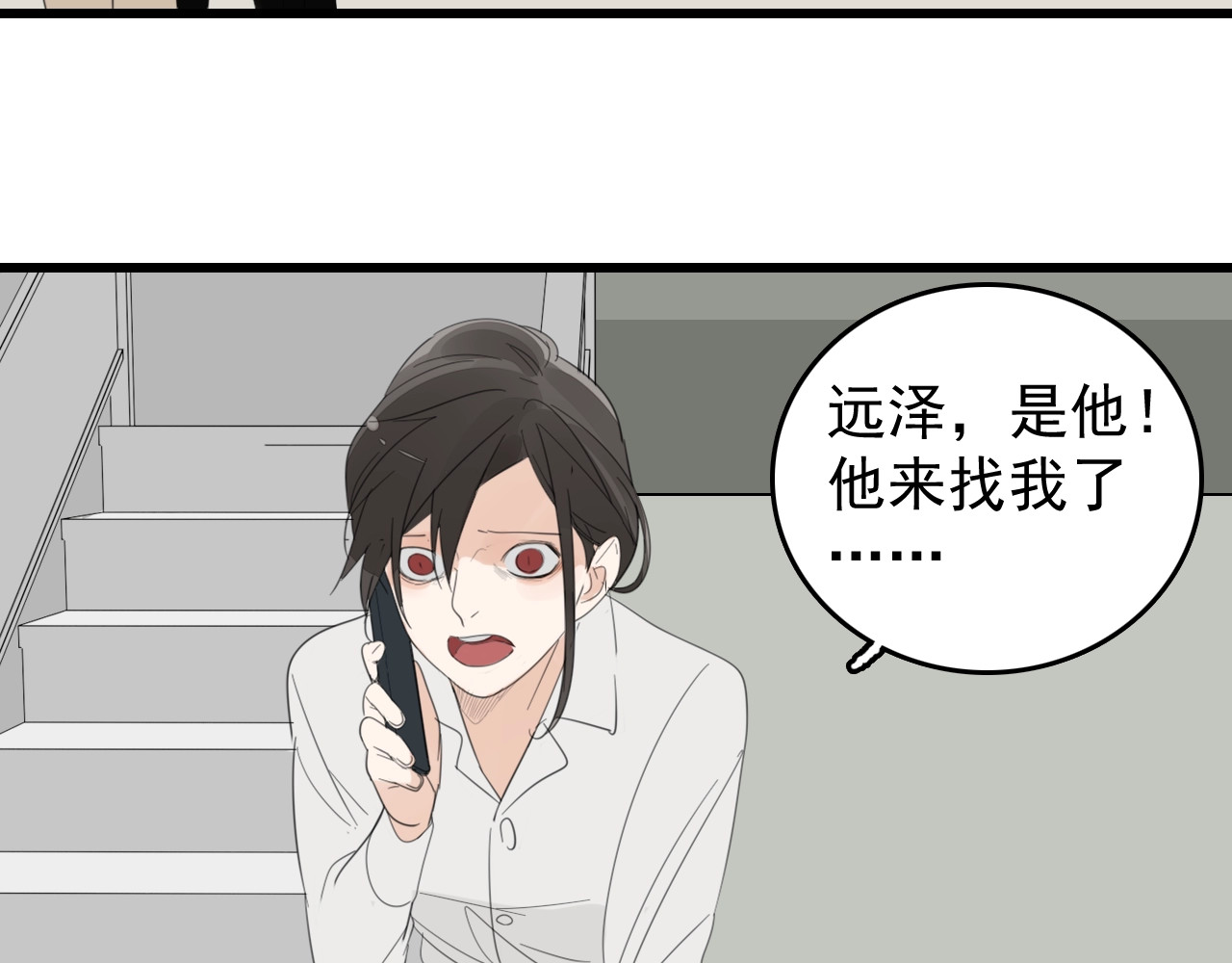 掌中之物 第2话 他回来了？ 第136页