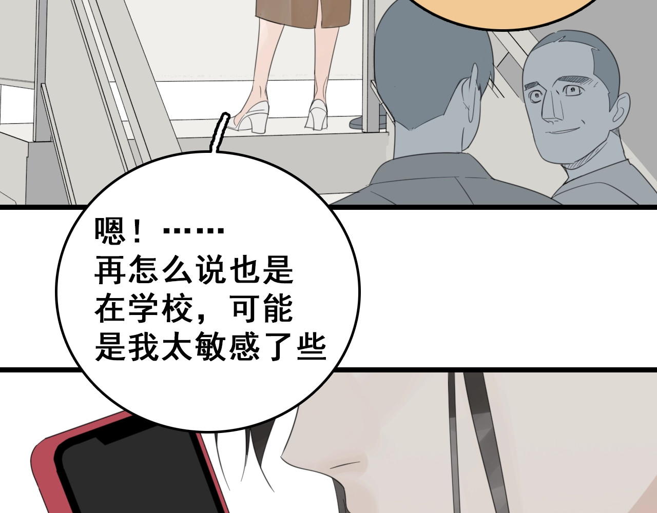 掌中之物 第2话 他回来了？ 第143页