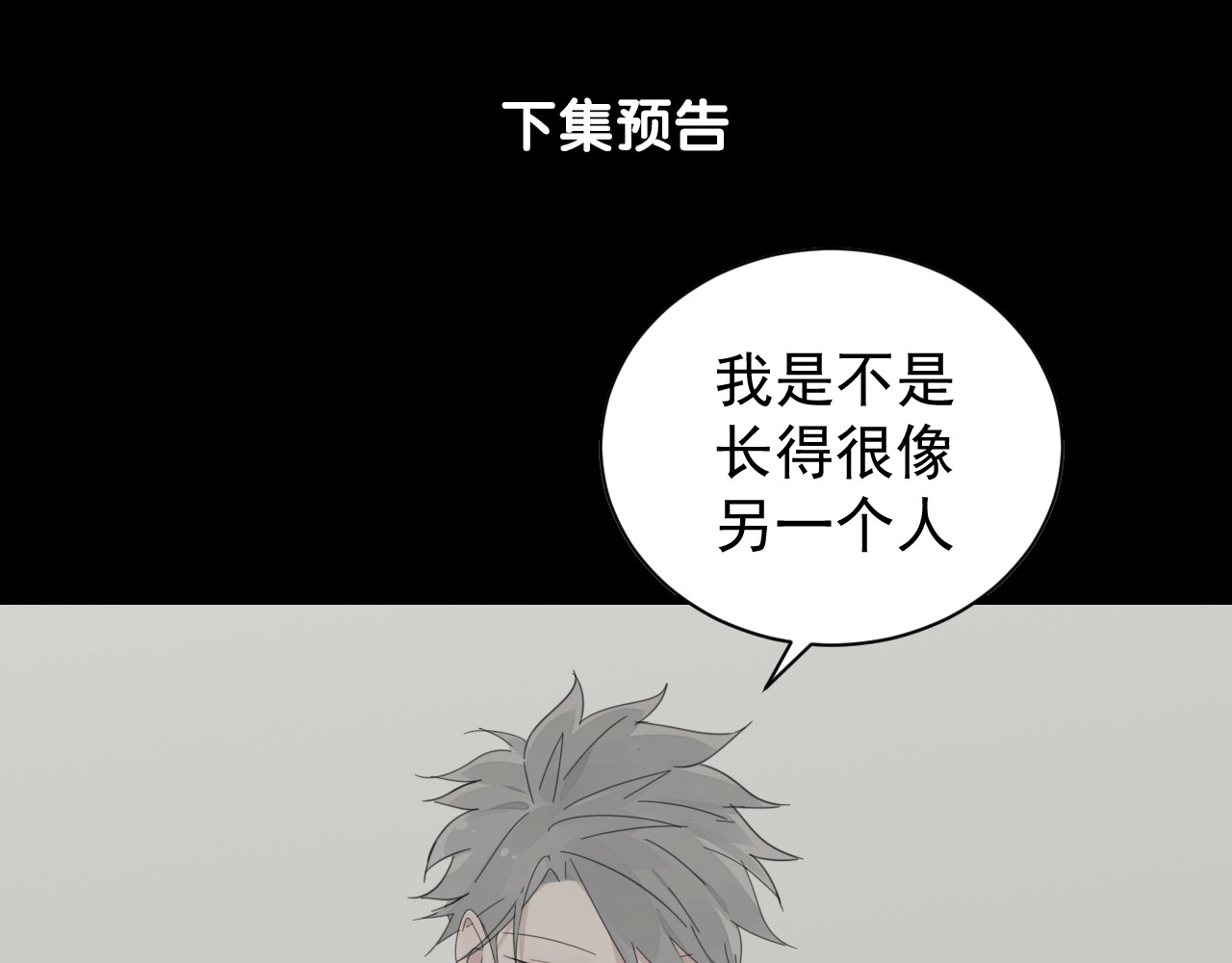 掌中之物 第2话 他回来了？ 第155页