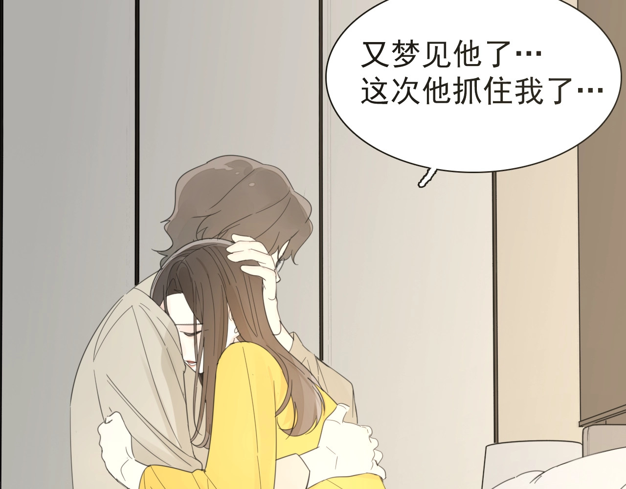 掌中之物 第2话 他回来了？ 第32页