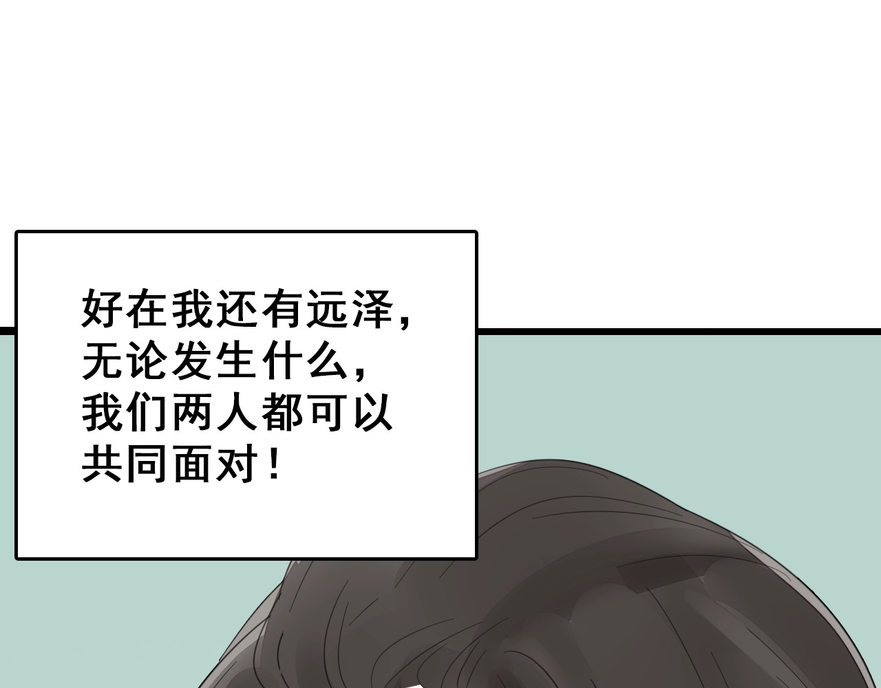 掌中之物 第2话 他回来了？ 第55页