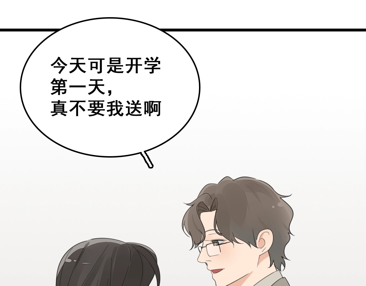 掌中之物 第2话 他回来了？ 第59页