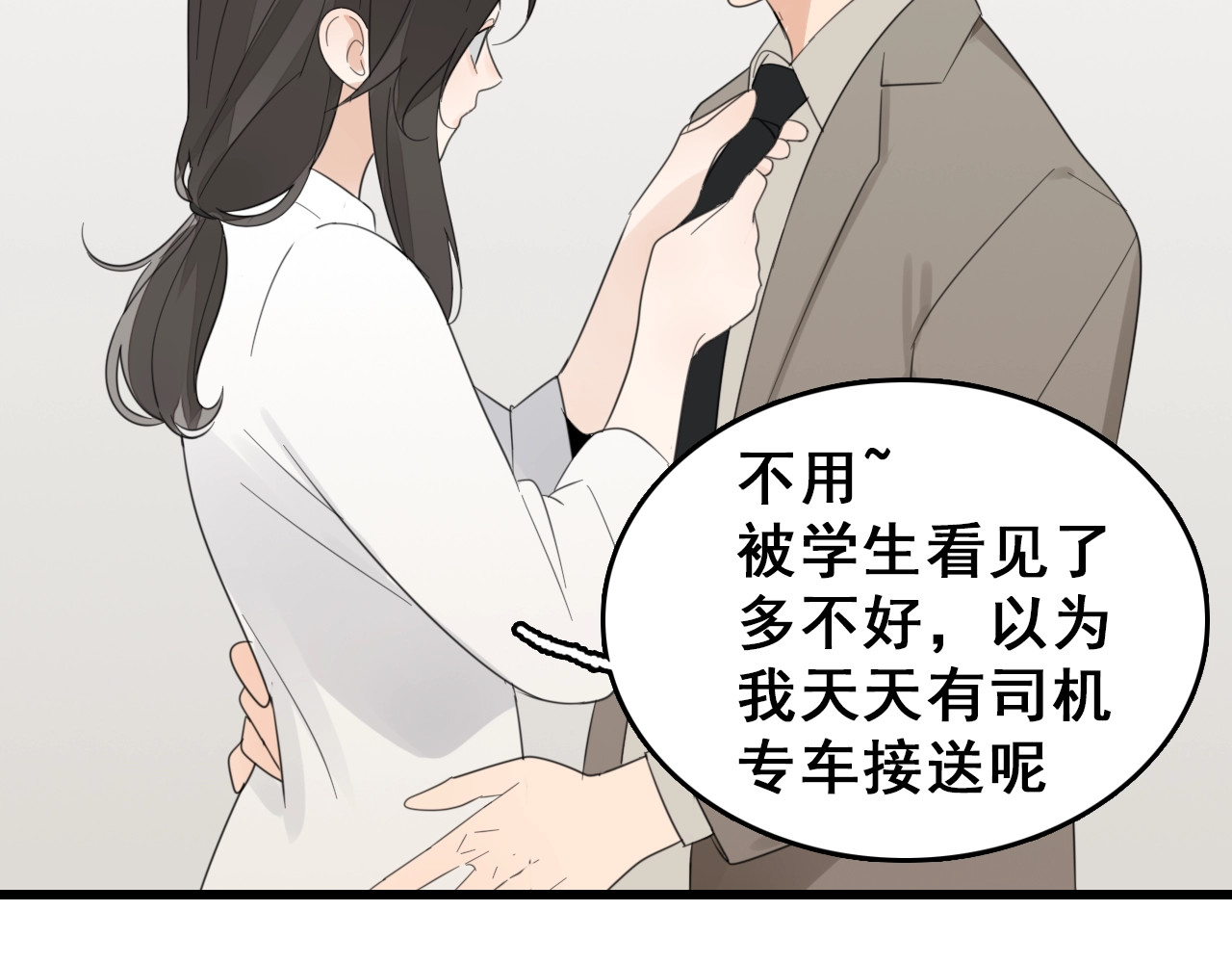 掌中之物 第2话 他回来了？ 第60页