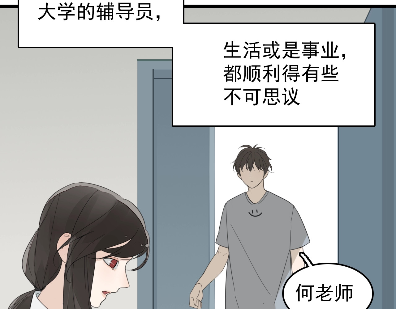 掌中之物 第2话 他回来了？ 第68页