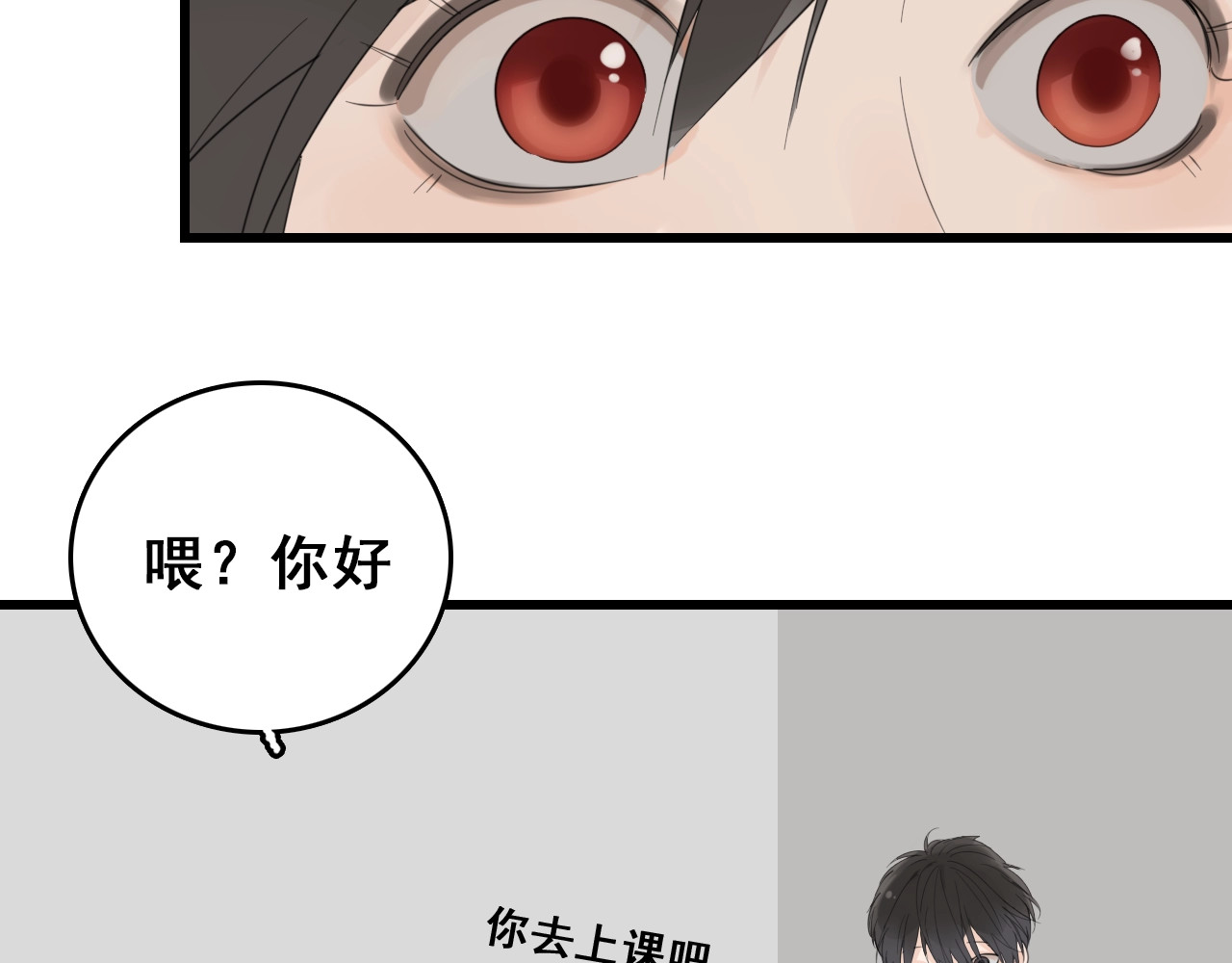 掌中之物 第2话 他回来了？ 第75页
