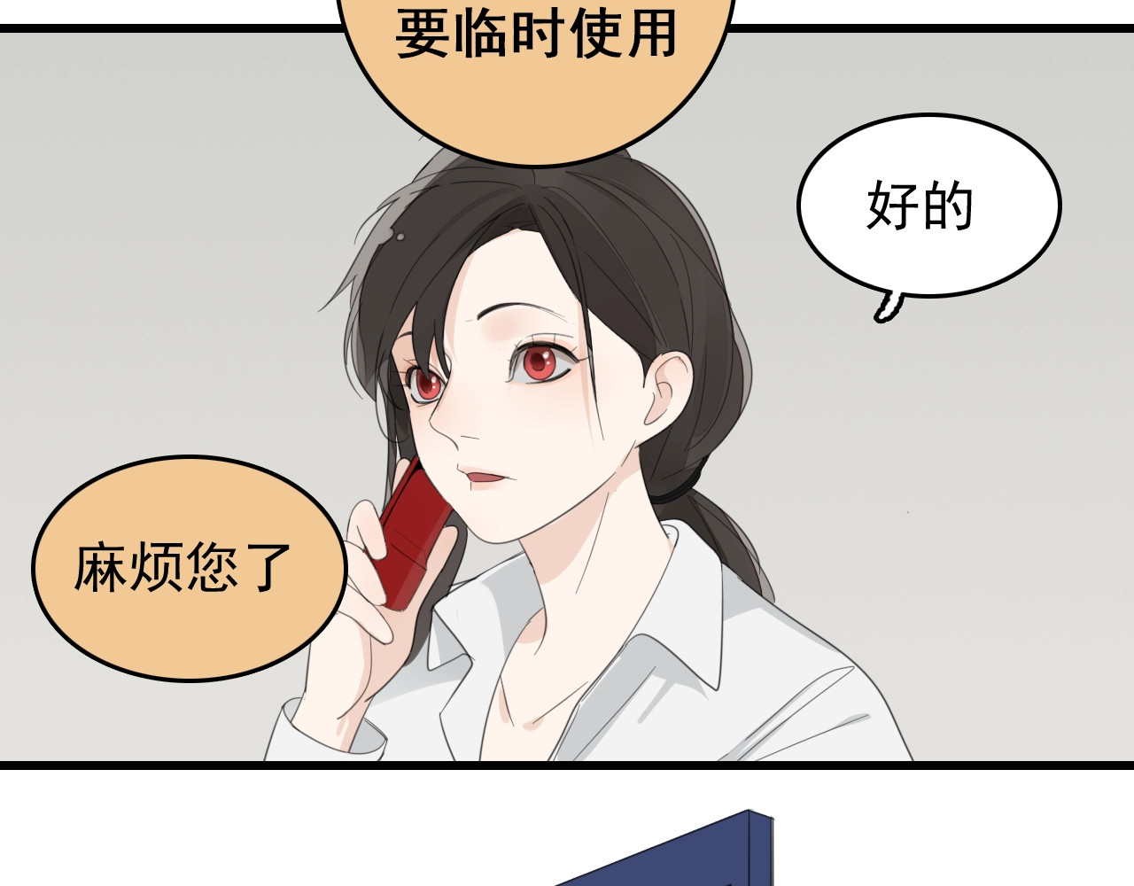 掌中之物 第2话 他回来了？ 第77页