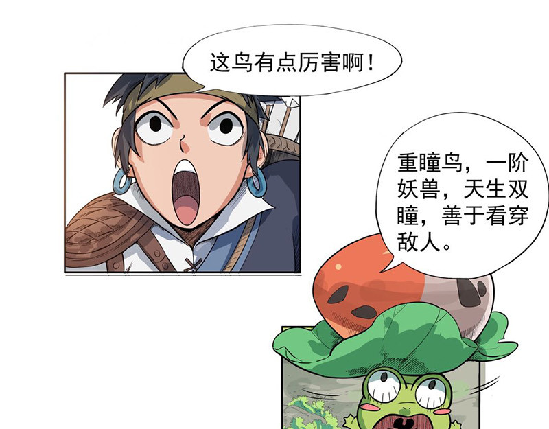 魔海之银河洗甲 甲楼屿的安塔 第29页