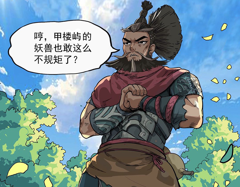 魔海之银河洗甲 甲楼屿的安塔 第39页