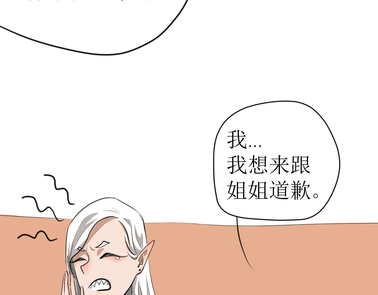 恶魔饲养方法 4：朋友一起来帮忙（1） 第16页