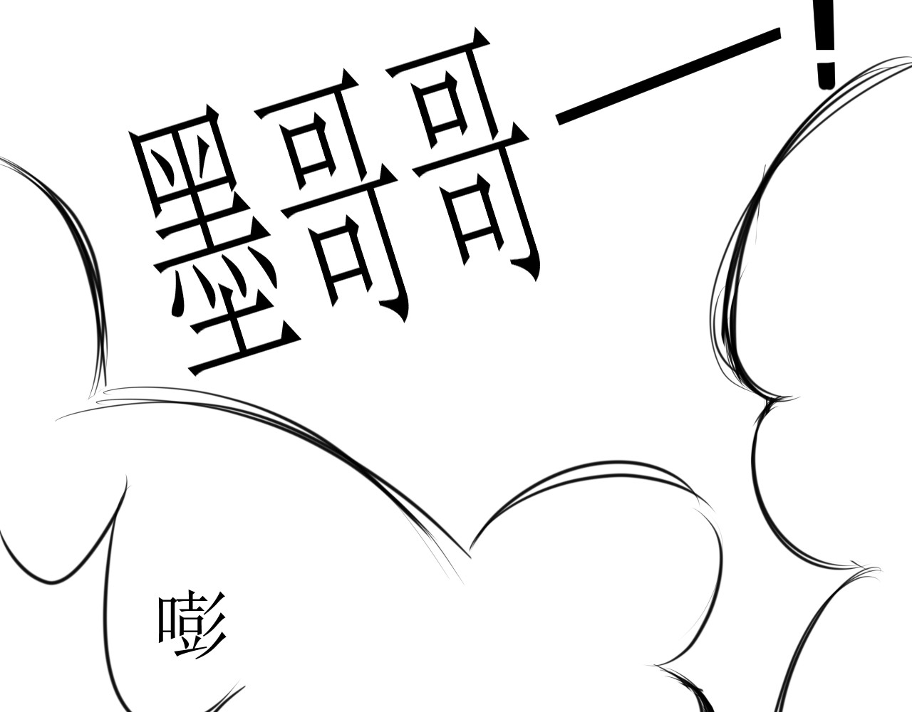 恶魔饲养方法 4：朋友一起来帮忙（1） 第26页