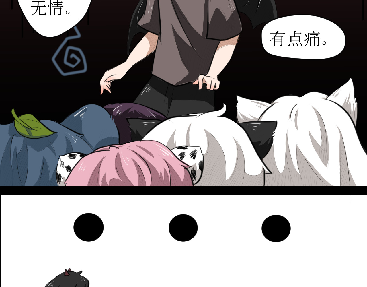 恶魔饲养方法 4：朋友一起来帮忙（1） 第29页