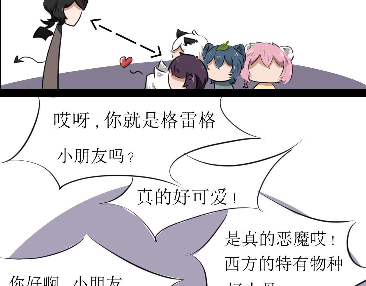 恶魔饲养方法 4：朋友一起来帮忙（1） 第30页
