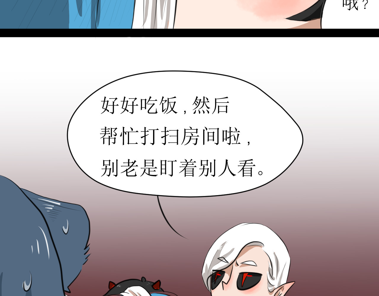恶魔饲养方法 4：朋友一起来帮忙（1） 第36页