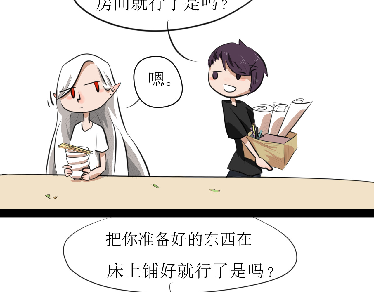恶魔饲养方法 4：朋友一起来帮忙（1） 第38页