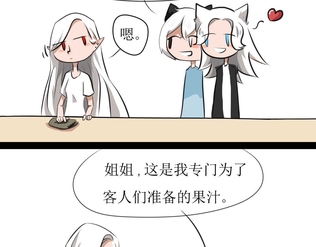 恶魔饲养方法 4：朋友一起来帮忙（1） 第39页