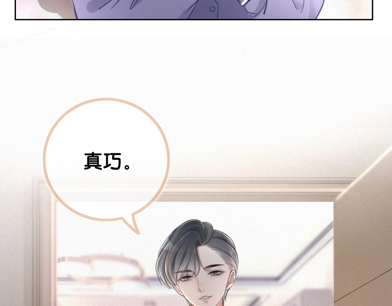 笙笙予你 第4话 一直都是你的 第3页