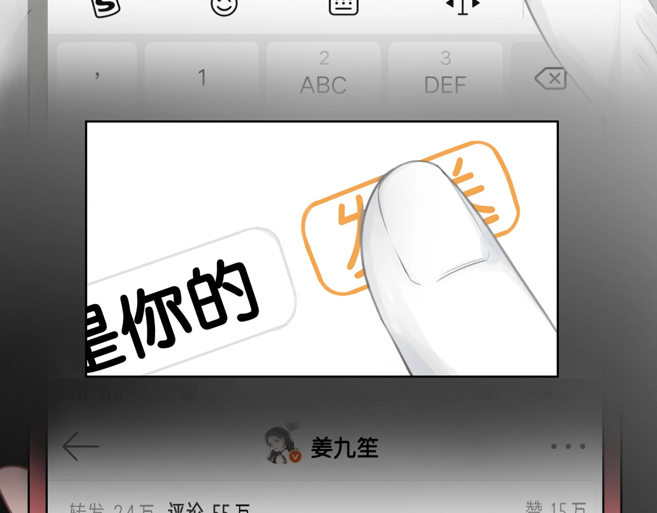 笙笙予你 第4话 一直都是你的 第53页