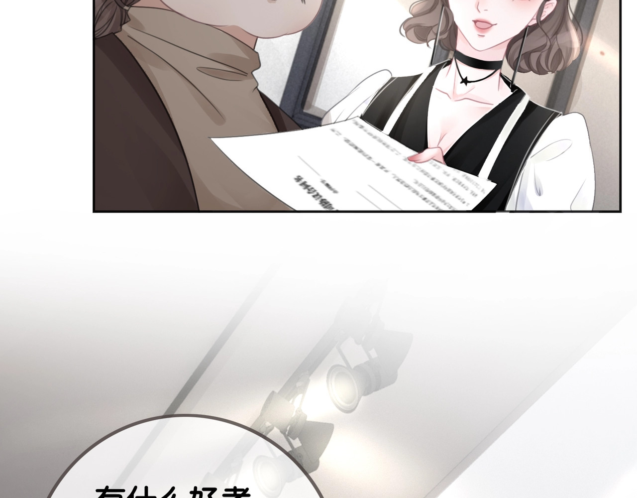 笙笙予你 第4话 一直都是你的 第97页