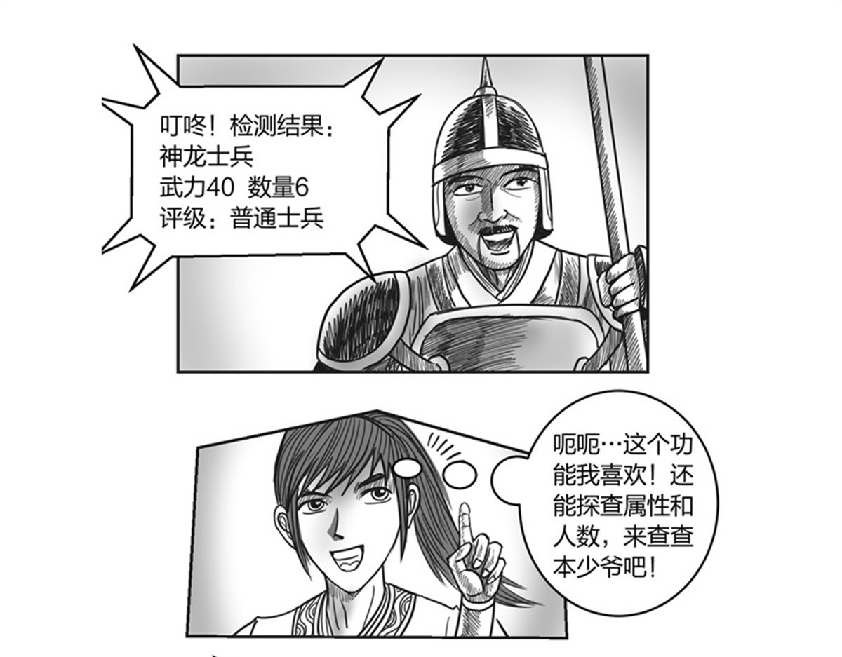 将军传 第1章 初至异世 第25页