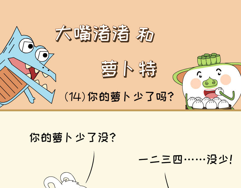 大嘴渚渚和萝卜特 第一季 萝卜王子萝卜特 第9页