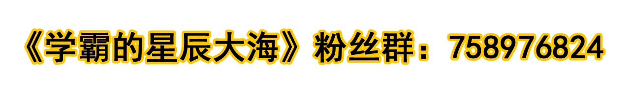 学霸的星辰大海 第4话 学习使我（妈）快乐！ 第139页
