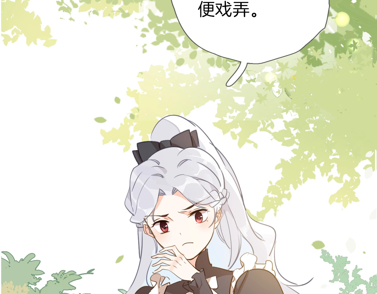 女仆驾到 第5话 针对 第113页