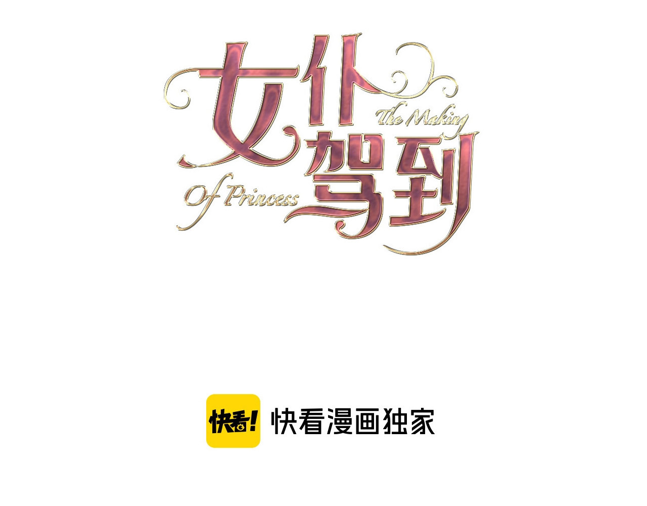 女仆驾到 第5话 针对 第13页