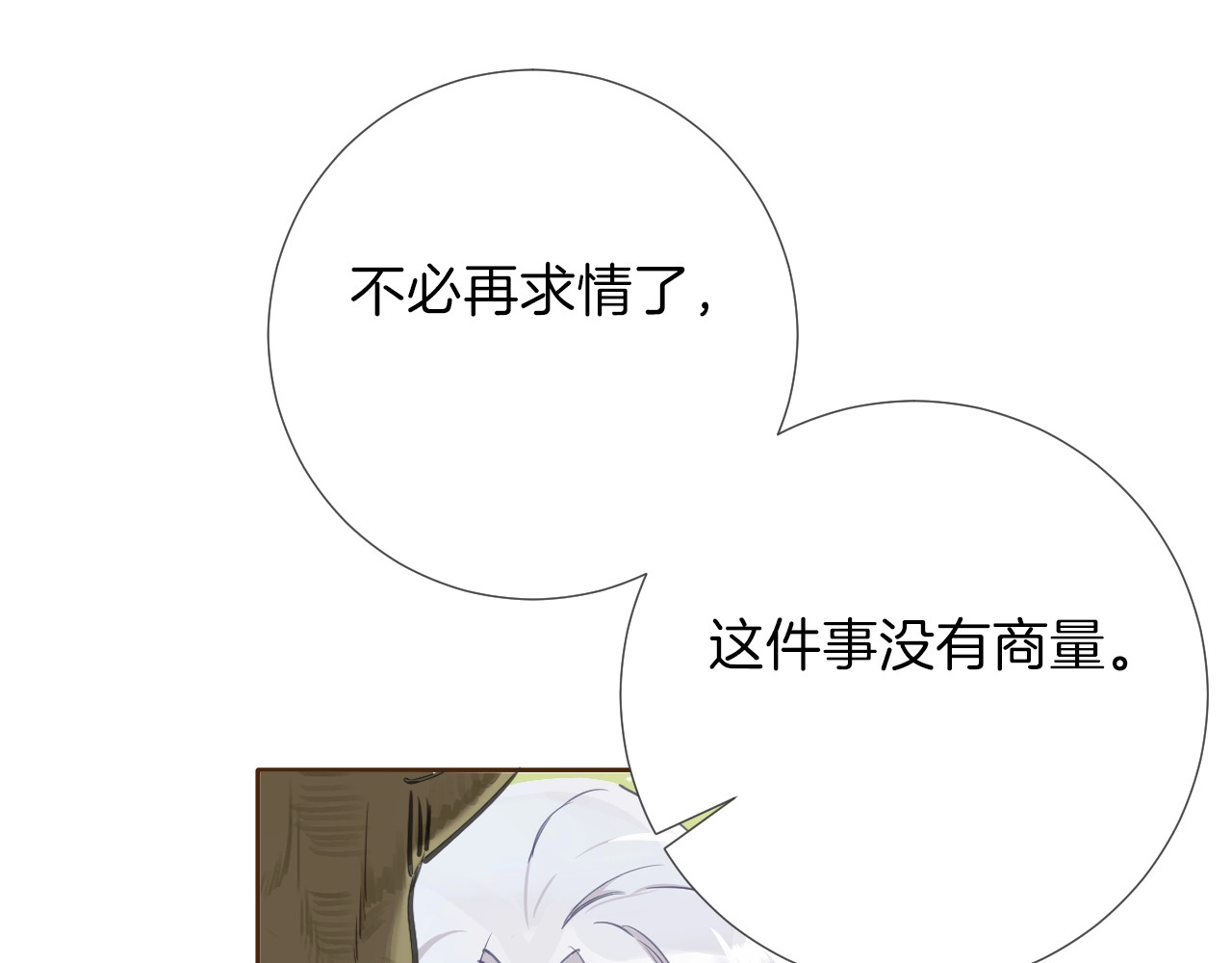 女仆驾到 第5话 针对 第124页