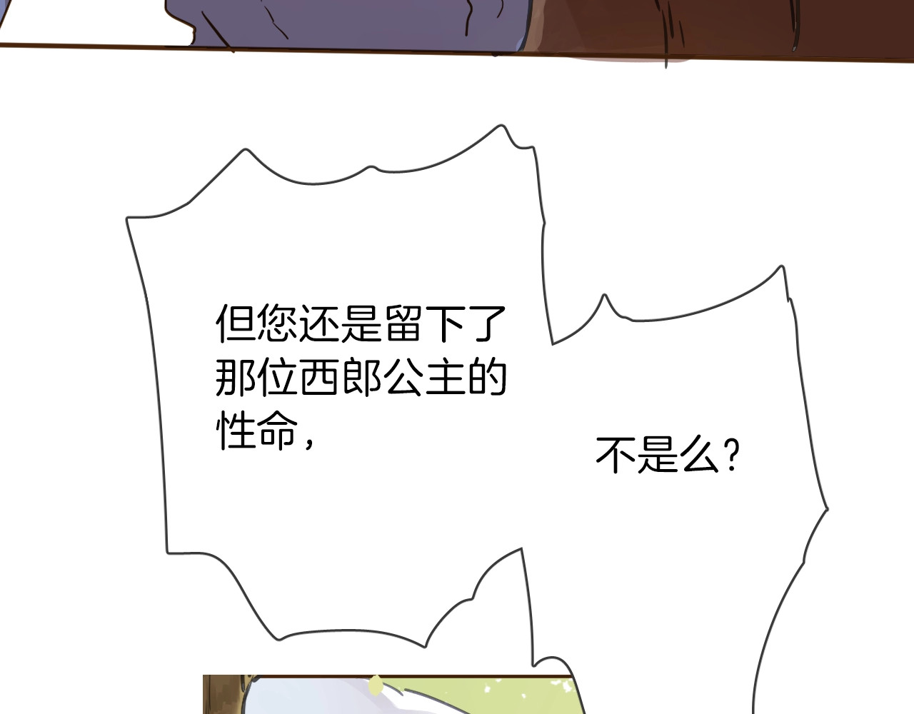女仆驾到 第5话 针对 第131页