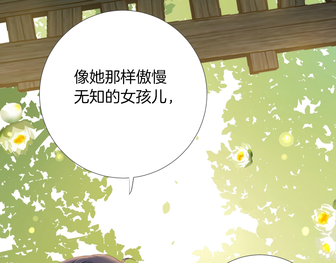 女仆驾到 第5话 针对 第135页