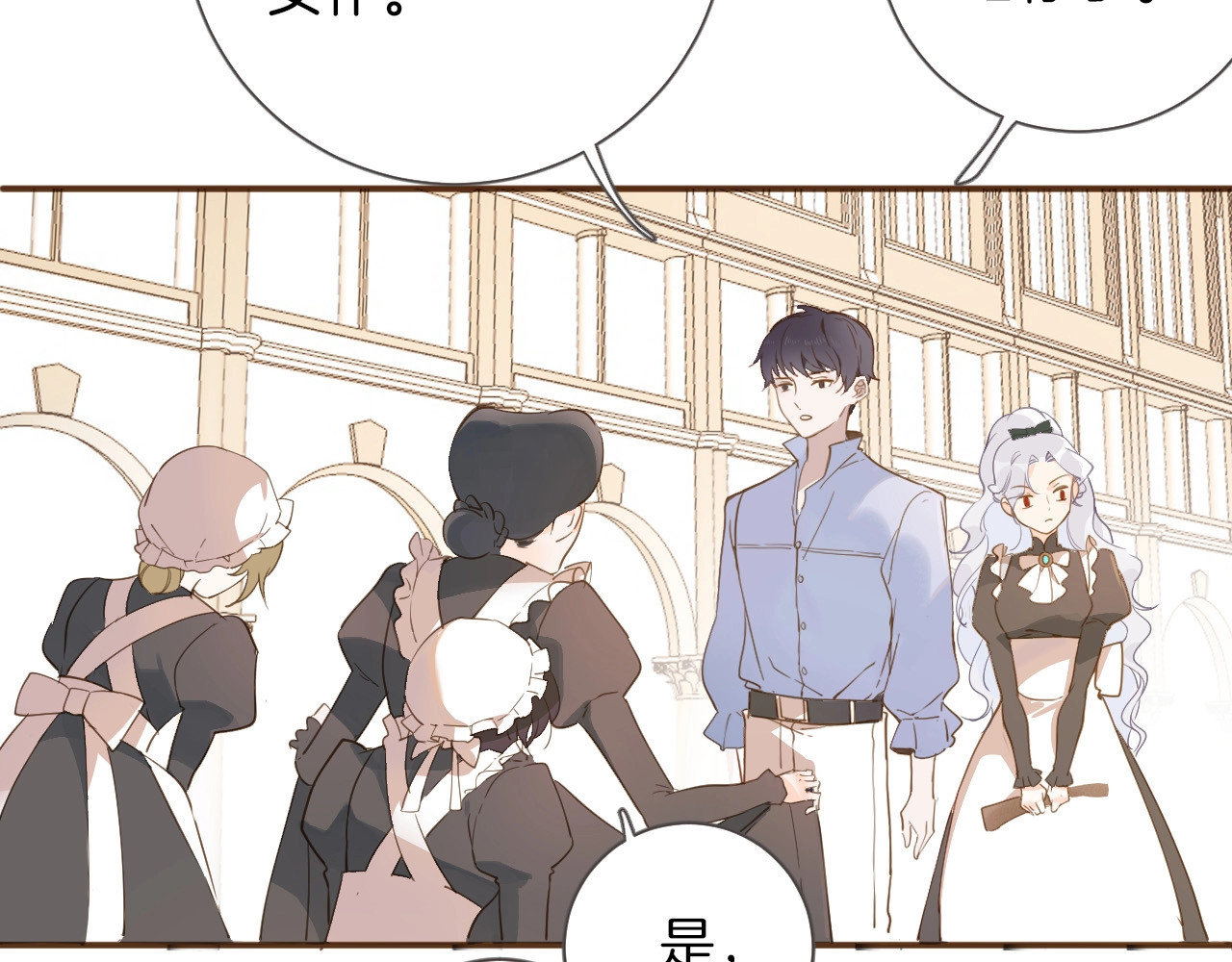 女仆驾到 第5话 针对 第16页