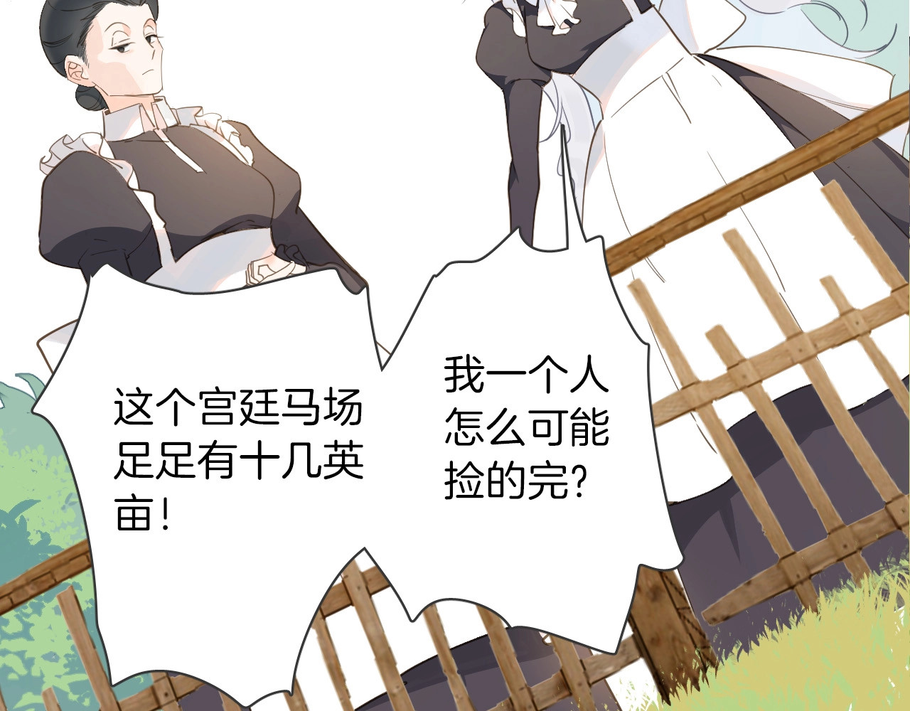 女仆驾到 第5话 针对 第54页