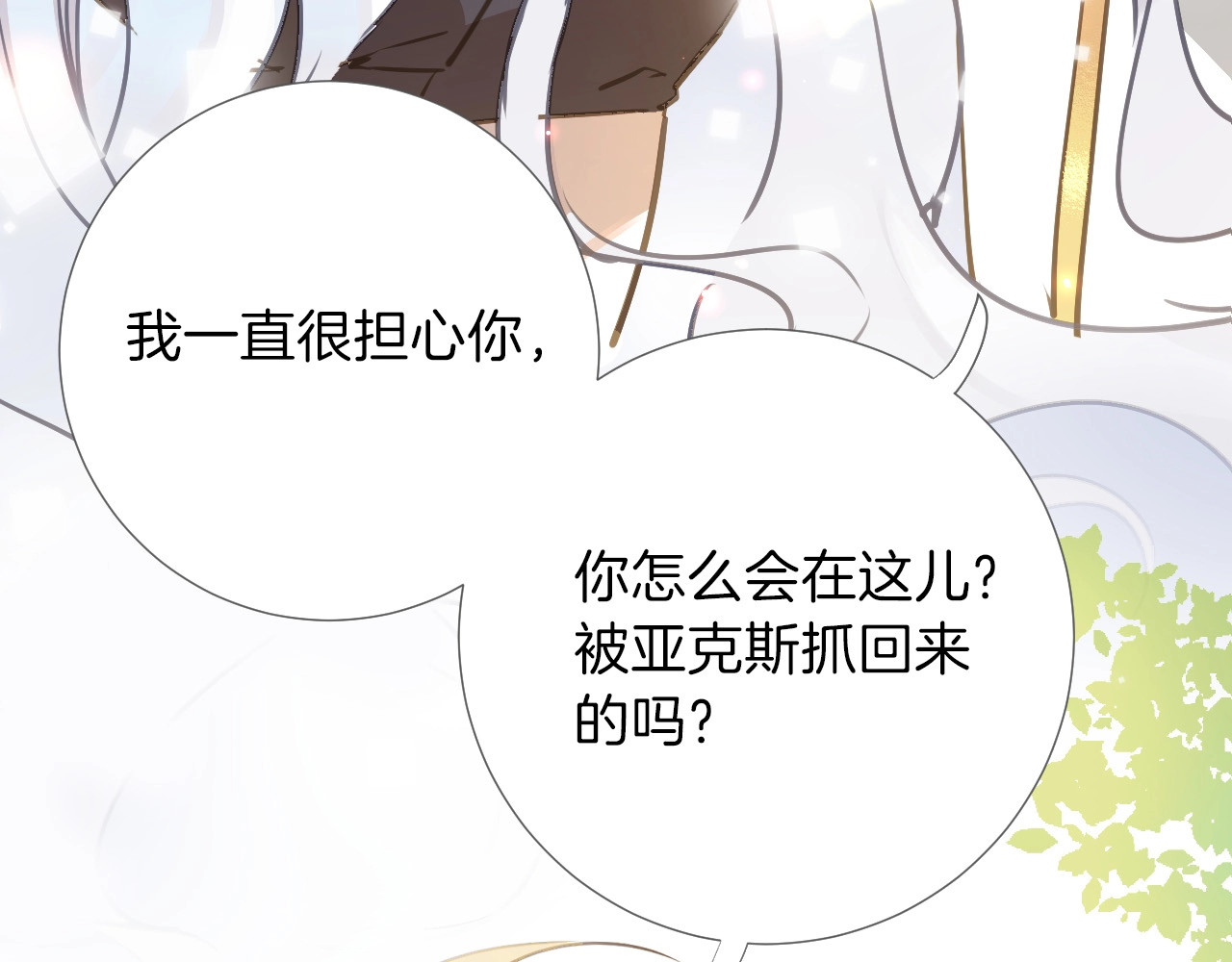 女仆驾到 第5话 针对 第77页