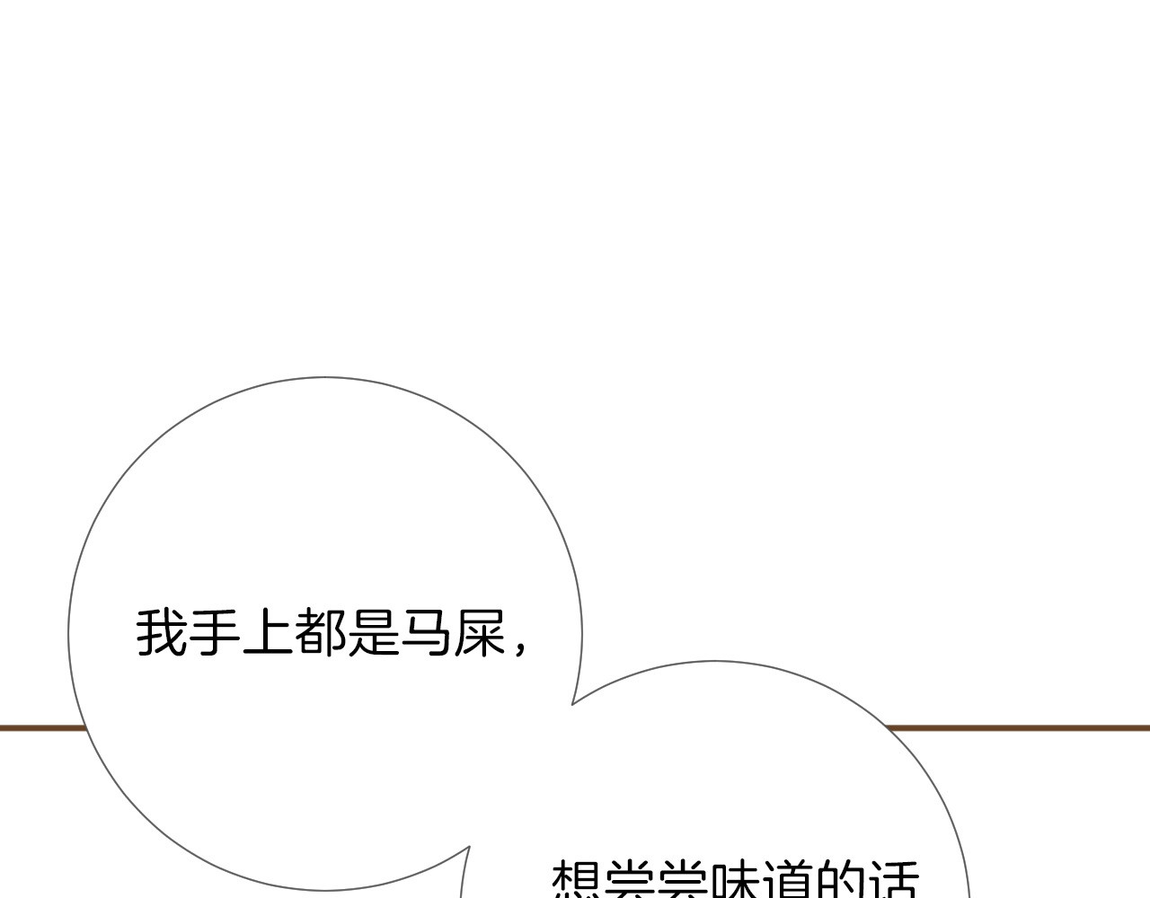 女仆驾到 第5话 针对 第94页