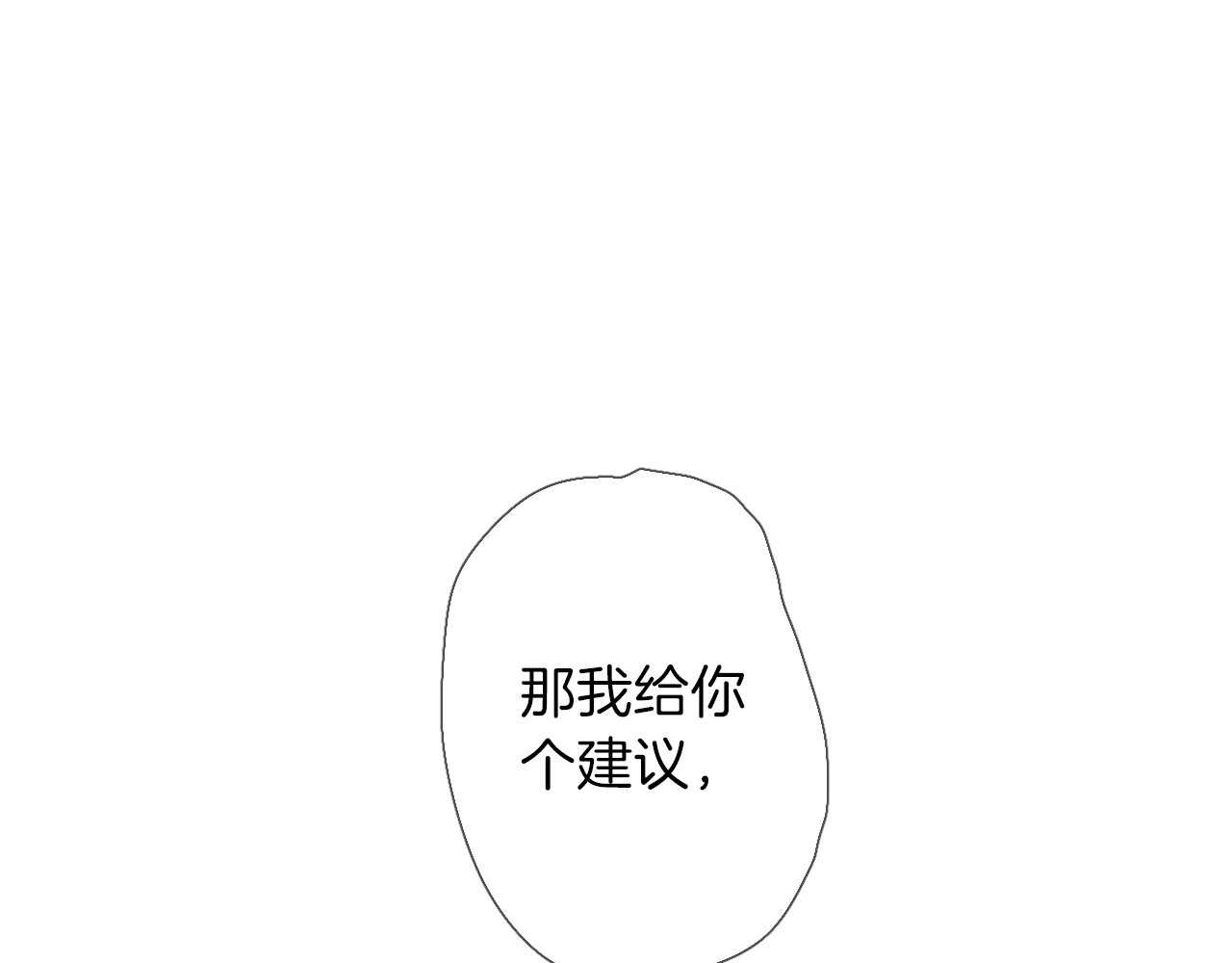 女仆驾到 第5话 针对 第99页