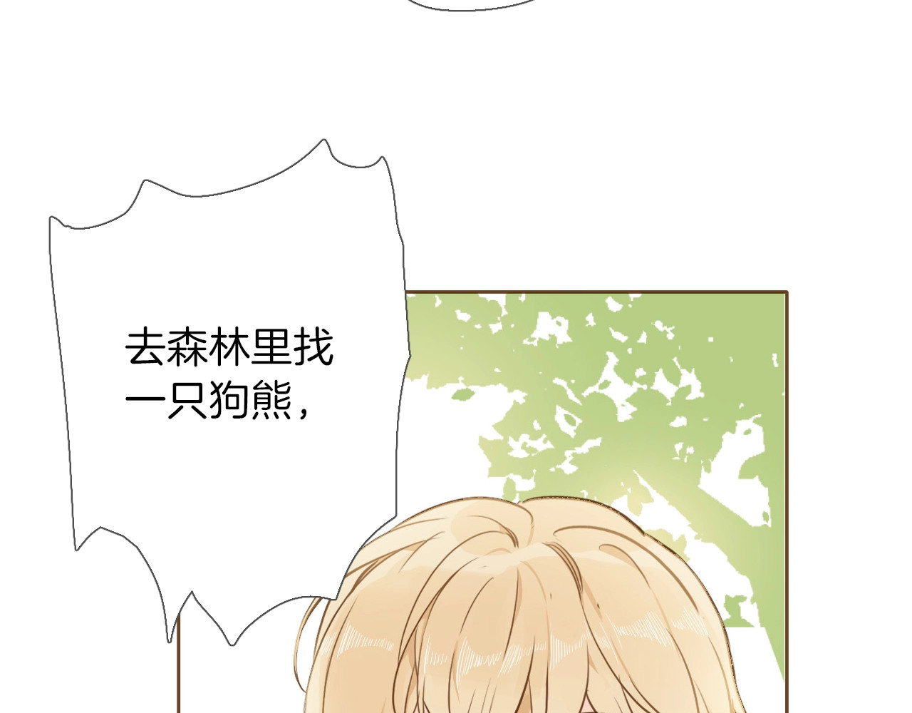 女仆驾到 第5话 针对 第100页