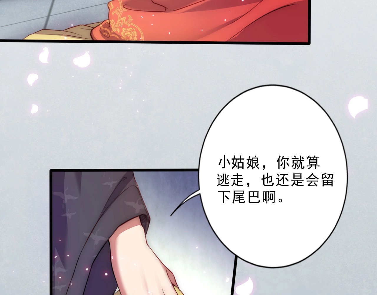 公主在上：国师请下轿 第2话 塔中一夜🚲 第102页