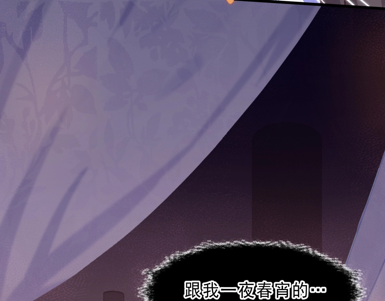 公主在上：国师请下轿 第2话 塔中一夜🚲 第111页