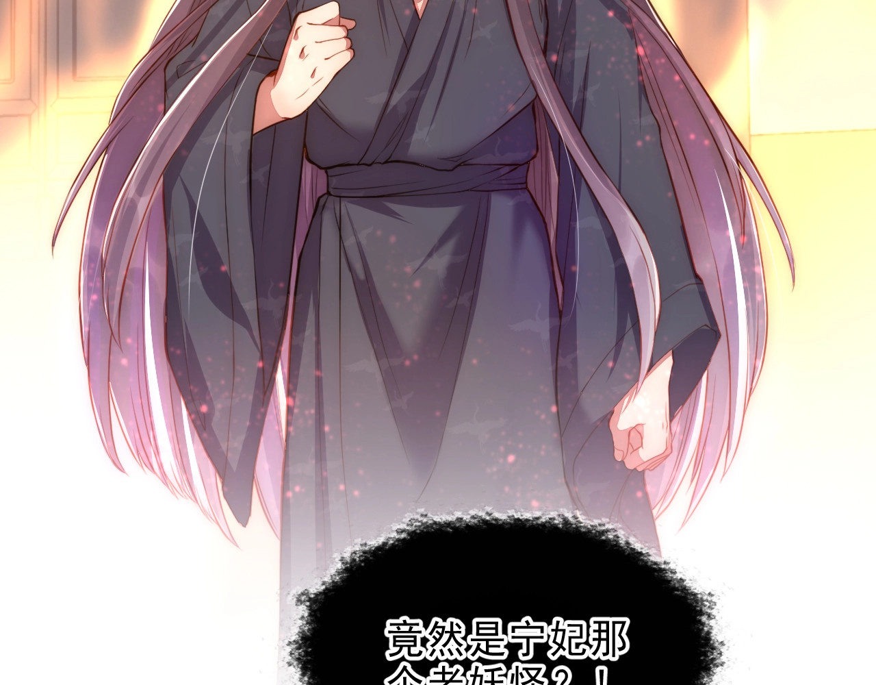 公主在上：国师请下轿 第2话 塔中一夜🚲 第113页