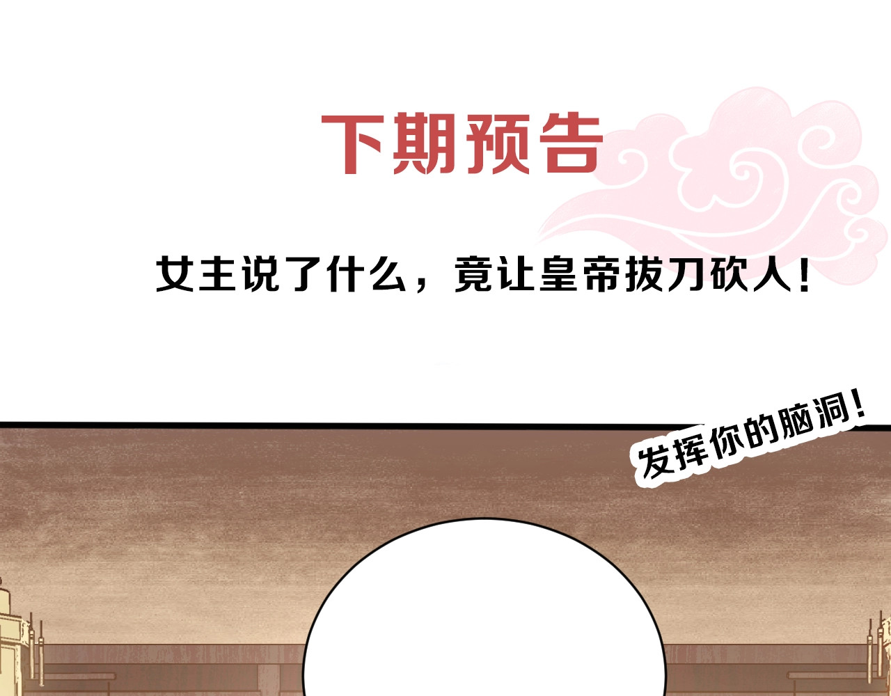 公主在上：国师请下轿 第2话 塔中一夜🚲 第115页