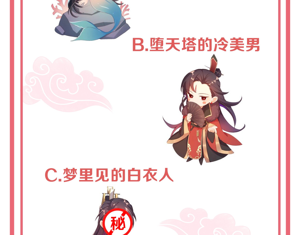 公主在上：国师请下轿 第2话 塔中一夜🚲 第123页